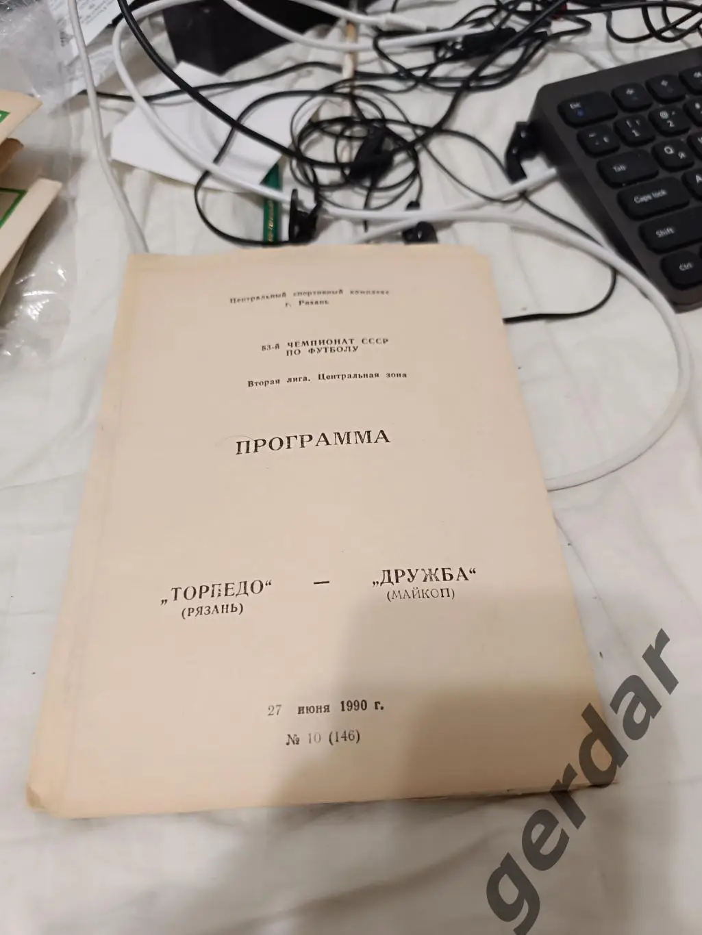 104 торпедо Рязань дружба Майкоп 1990