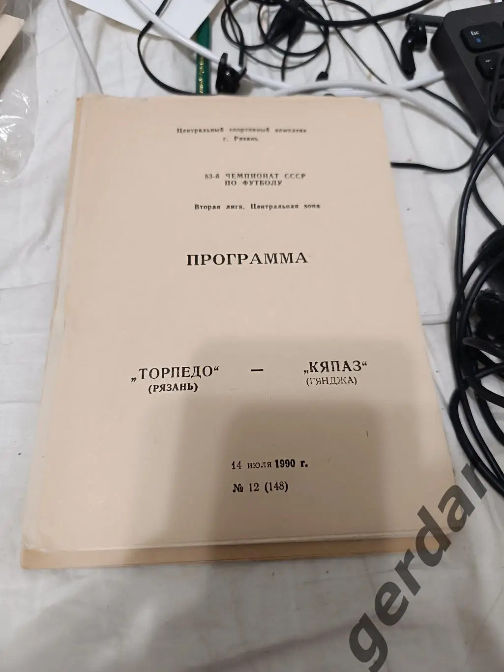 104 торпедо Рязань кяпаз Гянджа 1990