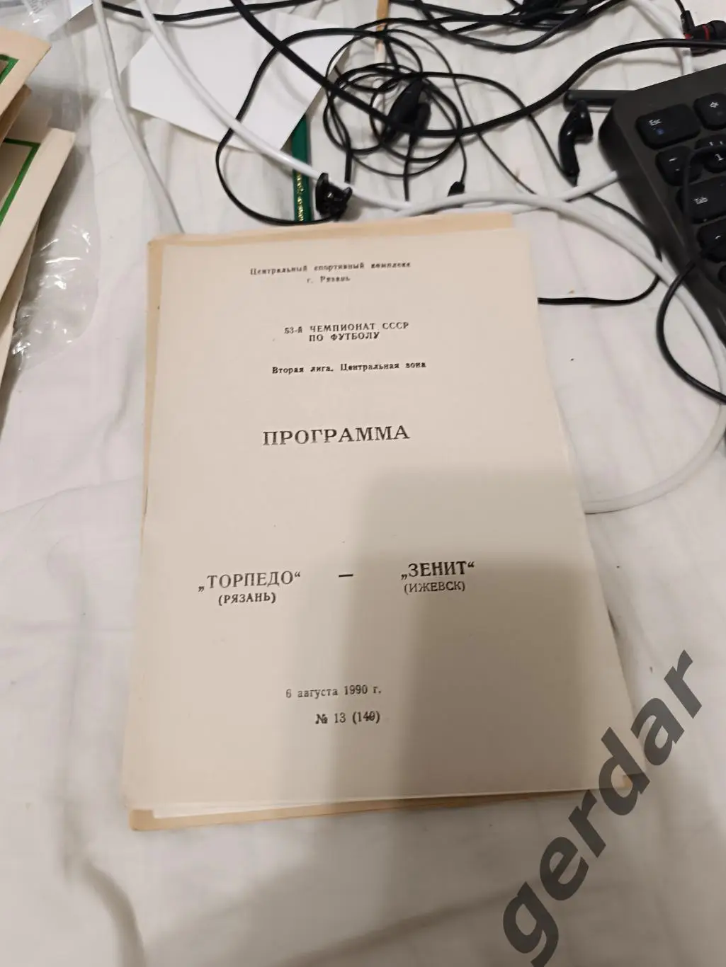 104 торпедо Рязань зенит Ижевск 1990