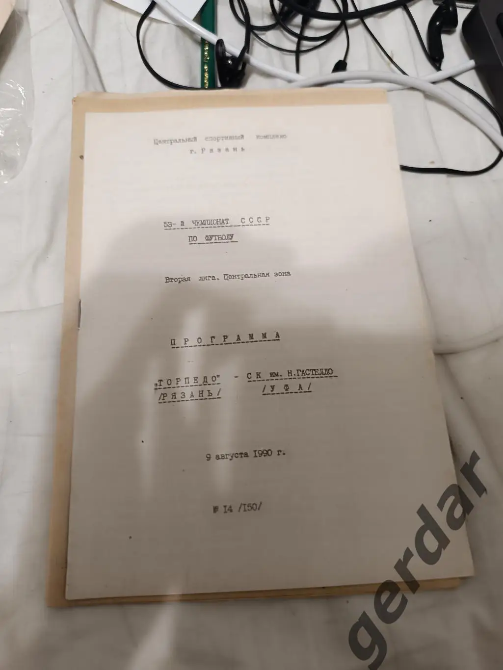 104 торпедо Рязань Гастелло Уфа 1990