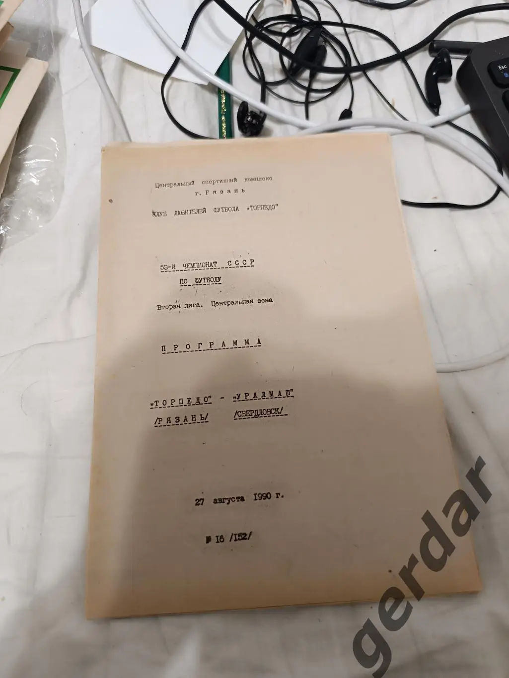 104 торпедо Рязань Уралмаш Свердловск 1990