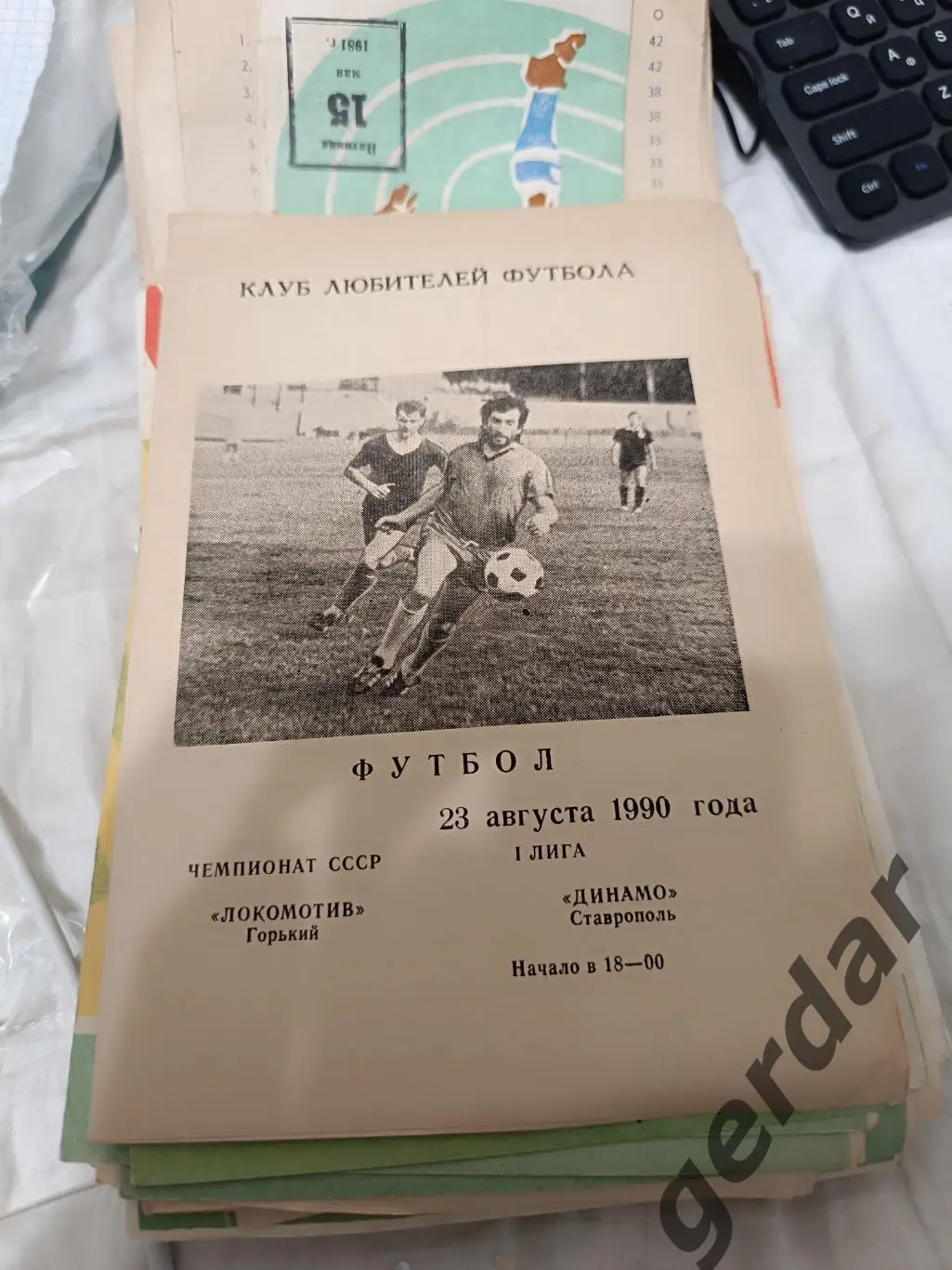 105 локомотив горький динамо Ставрополь 1990