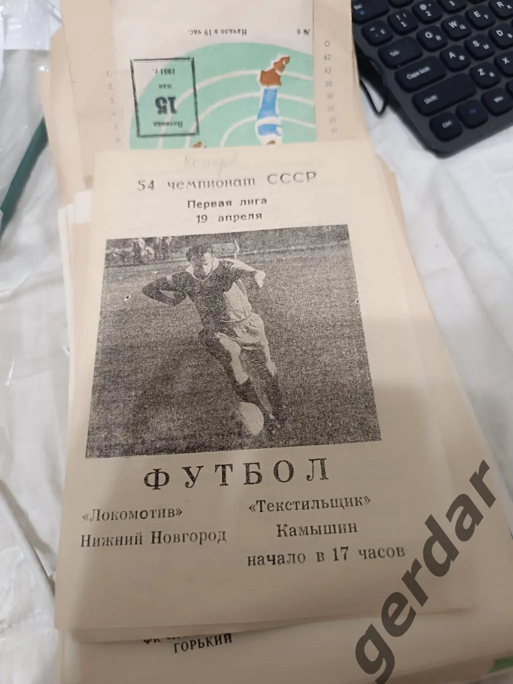 105 локомотив нижний Новгород текстильщик Камышин 1991