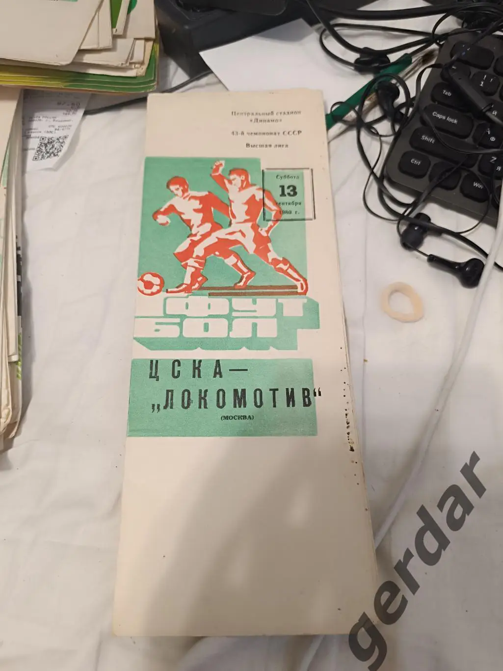 105 ЦСКА Москва локомотив Москва 1980