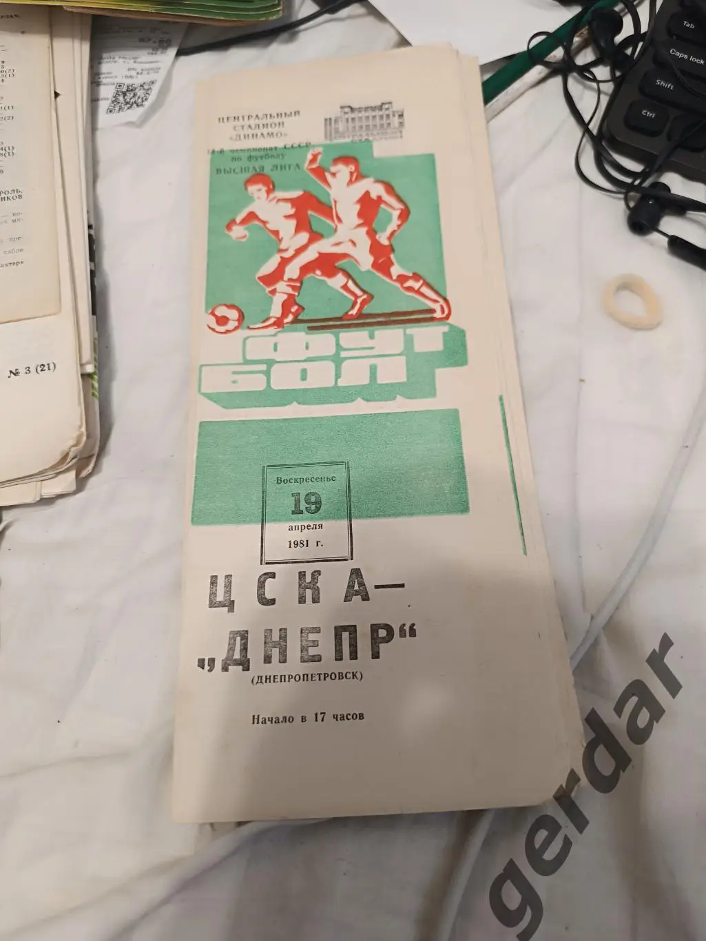 105 ЦСКА Москва Днепр Днепропетровск 1981