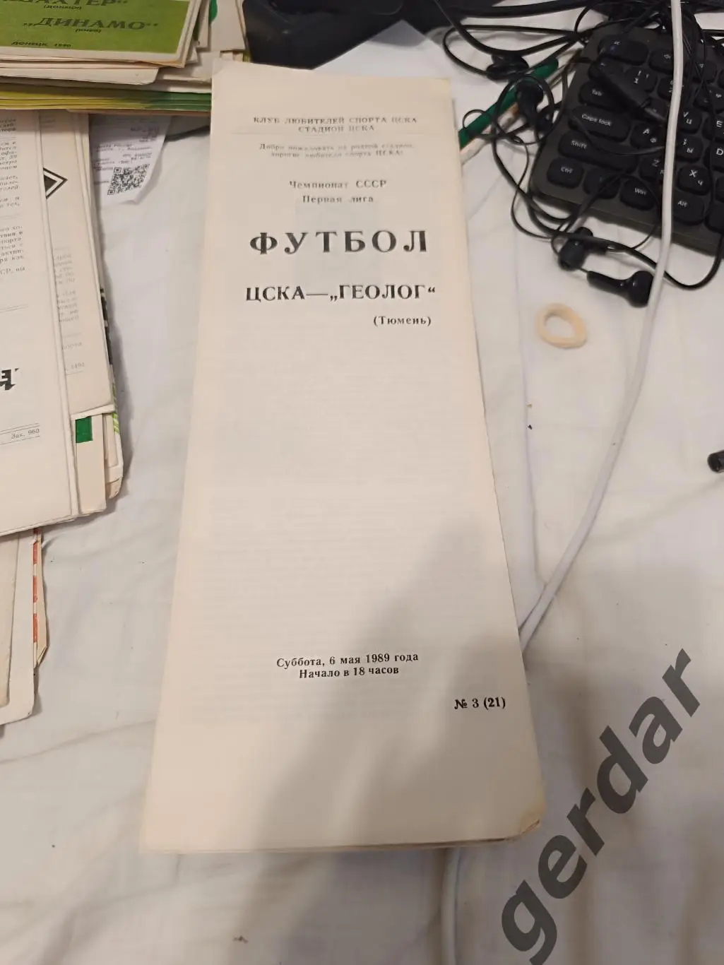 105 ЦСКА Москва геолог Тюмень 1989