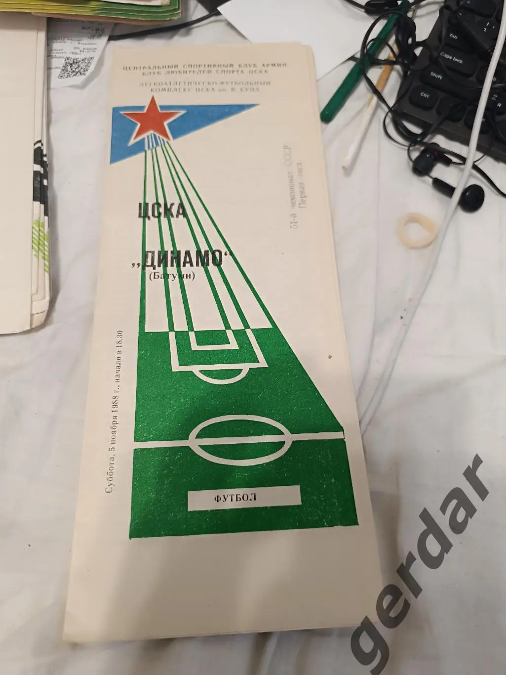 105 ЦСКА Москва динамо Батуми 1988