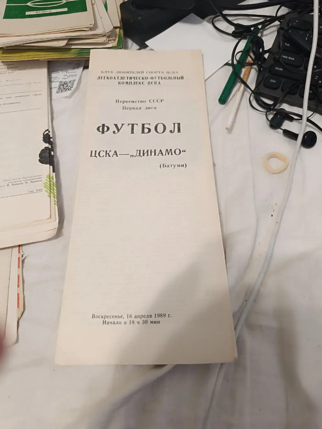 105 ЦСКА Москва динамо Батуми 1989