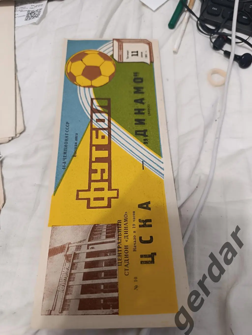 105 ЦСКА Москва Динамо Минск 1981