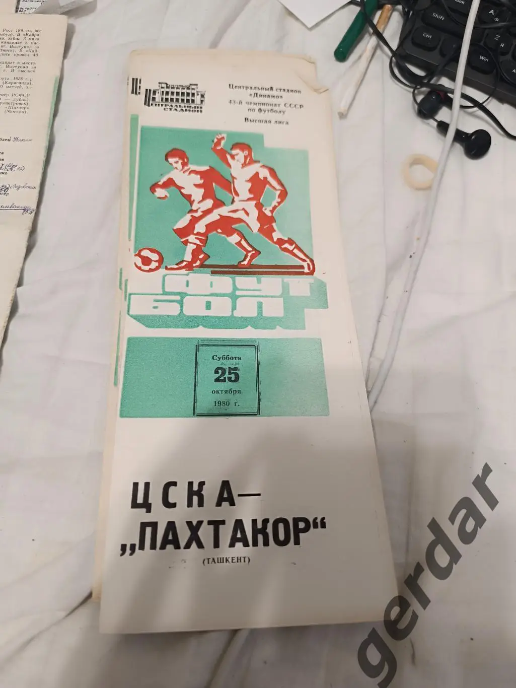 105 ЦСКА Москва Пахтакор Ташкент 1980