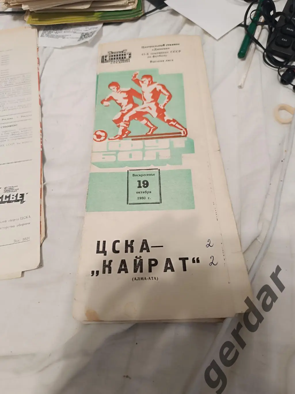 105 ЦСКА Москва Кайрат Алма Ата 1980