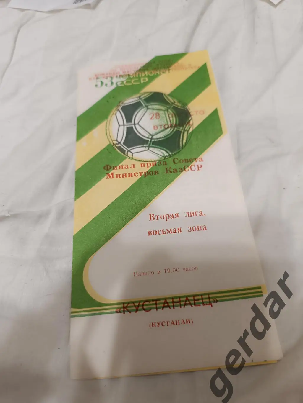 105 кустанаец Кустанай Спартак Семипалатинск 1990
