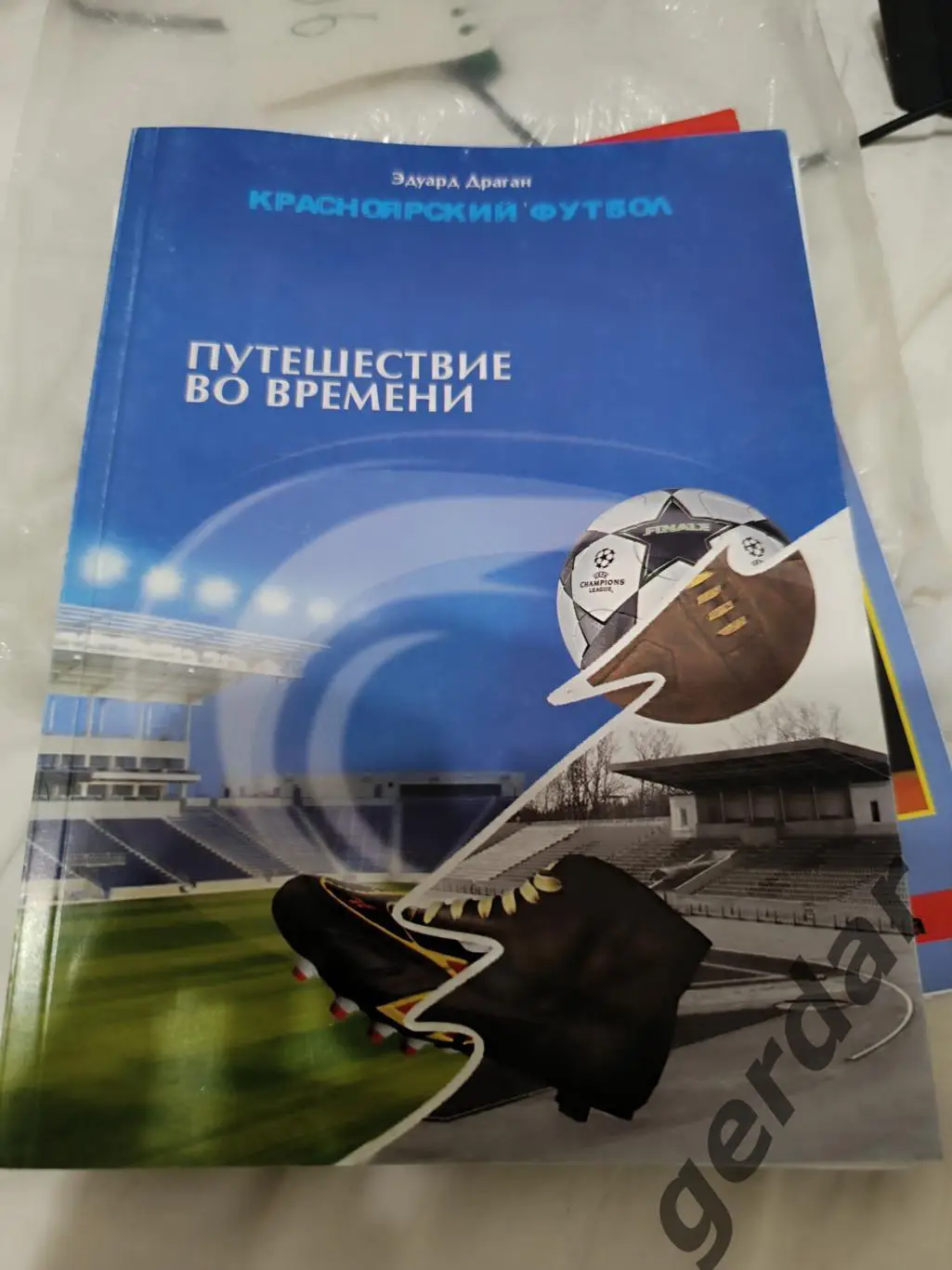 106 дранан Эдуард путешествие во времени