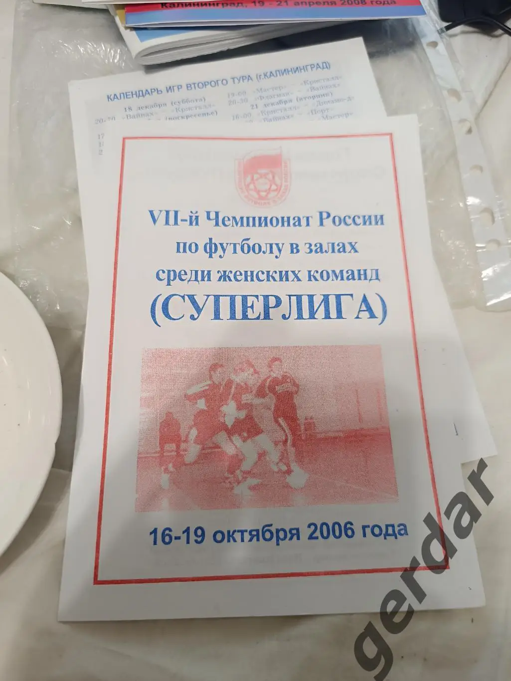 106 футзал 2006 Калининград Санкт Петербург москва