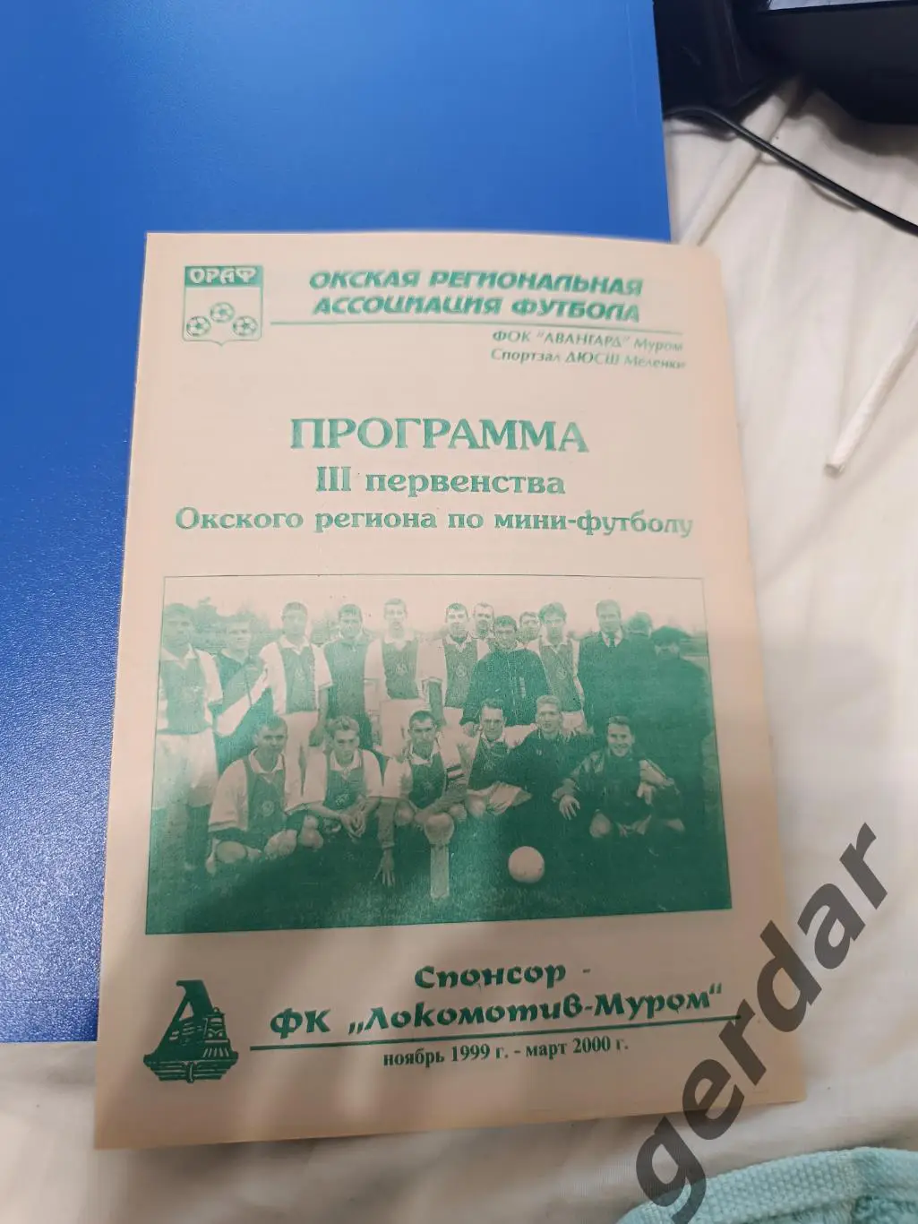 107 1999 Муром новый быт Навашино Касимов Меленки красный богатырь