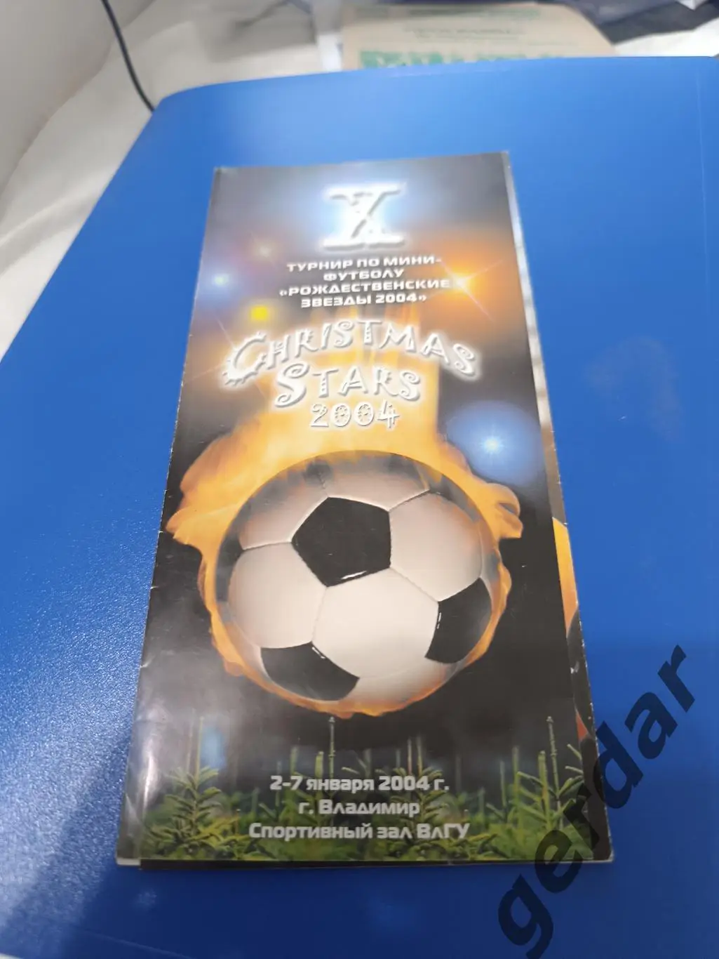 107 рождественские звёзды 2004 Владимир Москва гусь ковров меленки