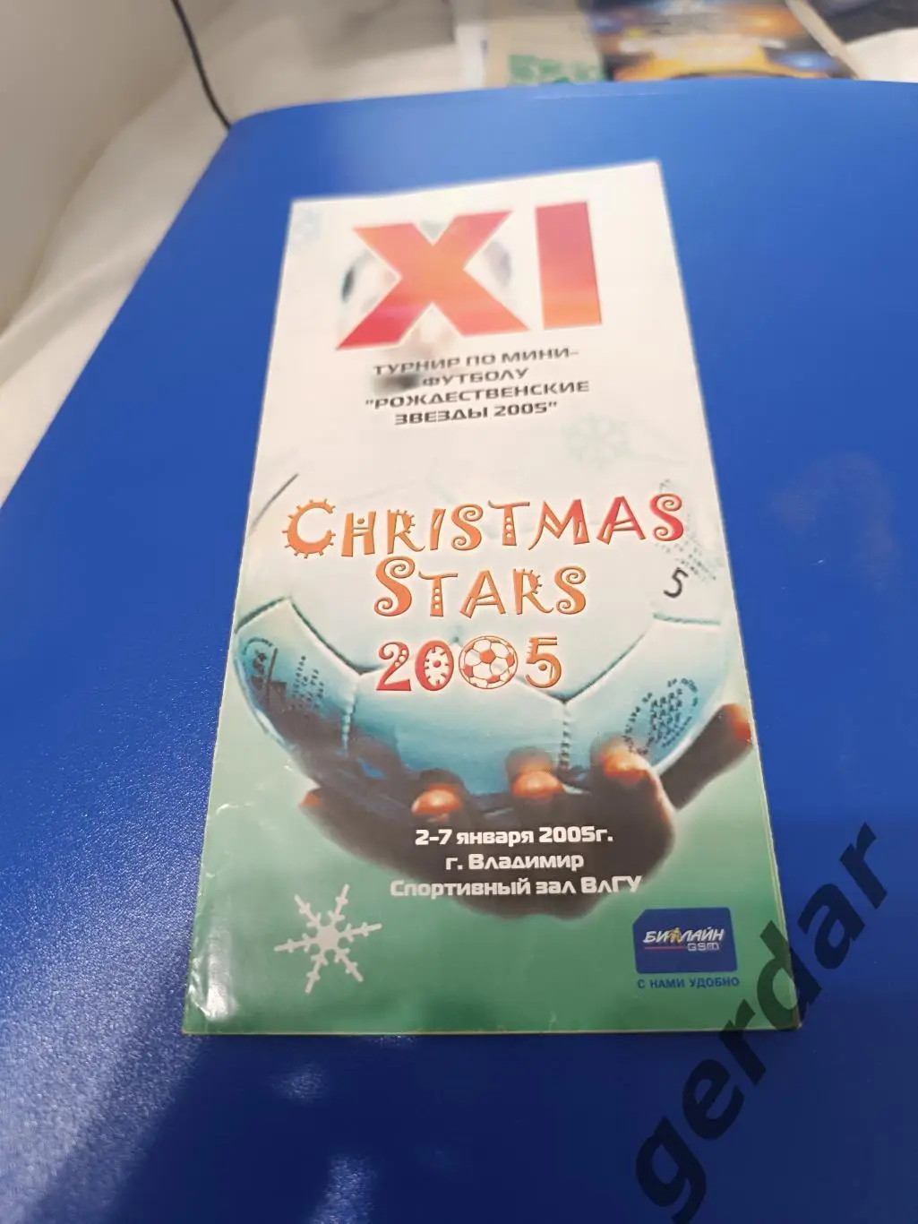 107 рождественские звёзды 2005 Владимир радужный Меленки малыгино ковров вязники
