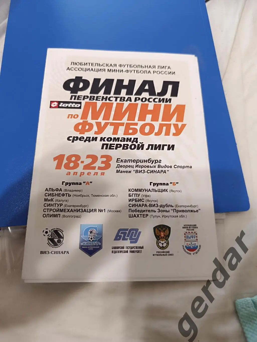 107 2006 финал Владимир Ноябрьск Калуга Екатеринбург Москва волгоград