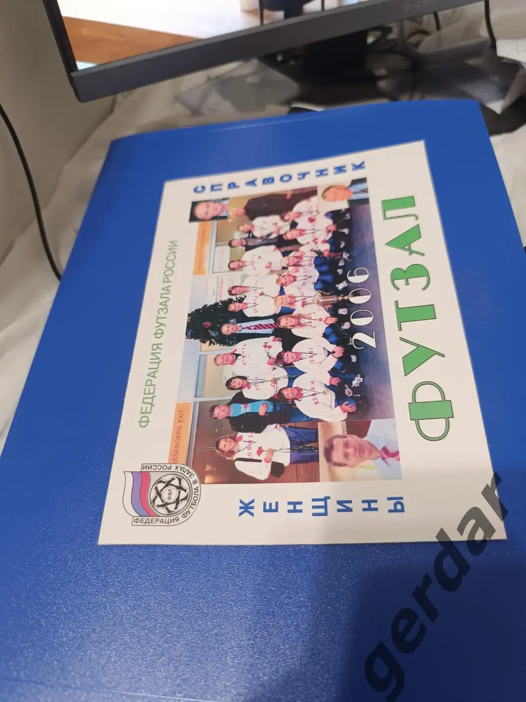 107 футзал 2006 справочник