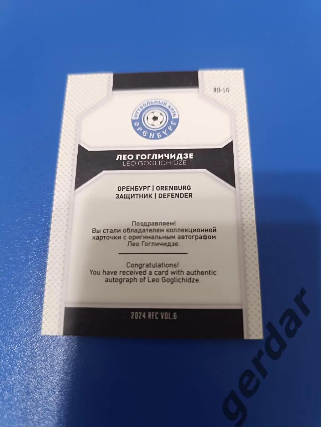 Лео Гогличидзе Оренбург 1/5 коллекция рфк часть 6 1
