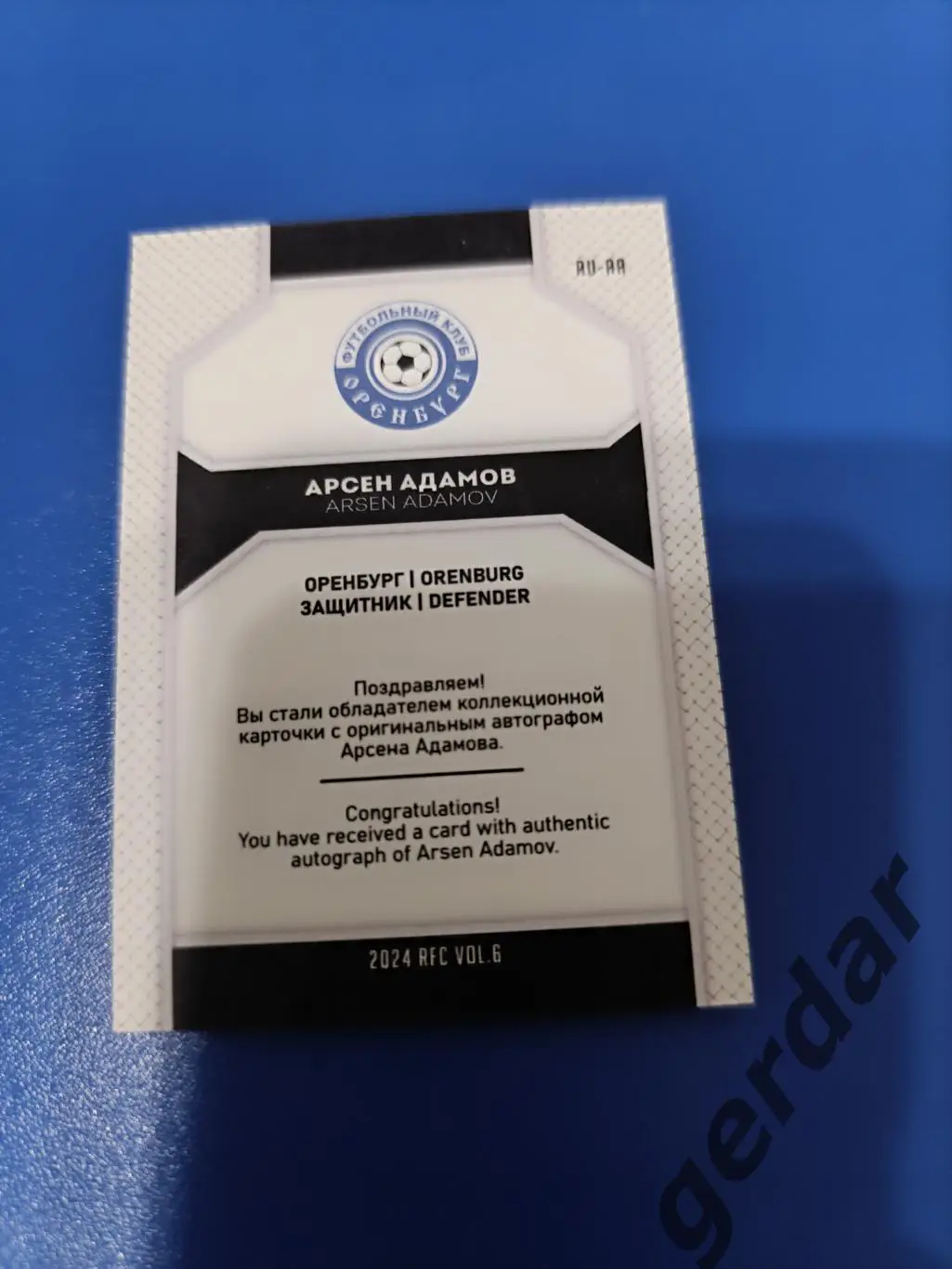 Арсен Адамов Оренбург 1/5 рфк часть 6 оригинальный автограф 1