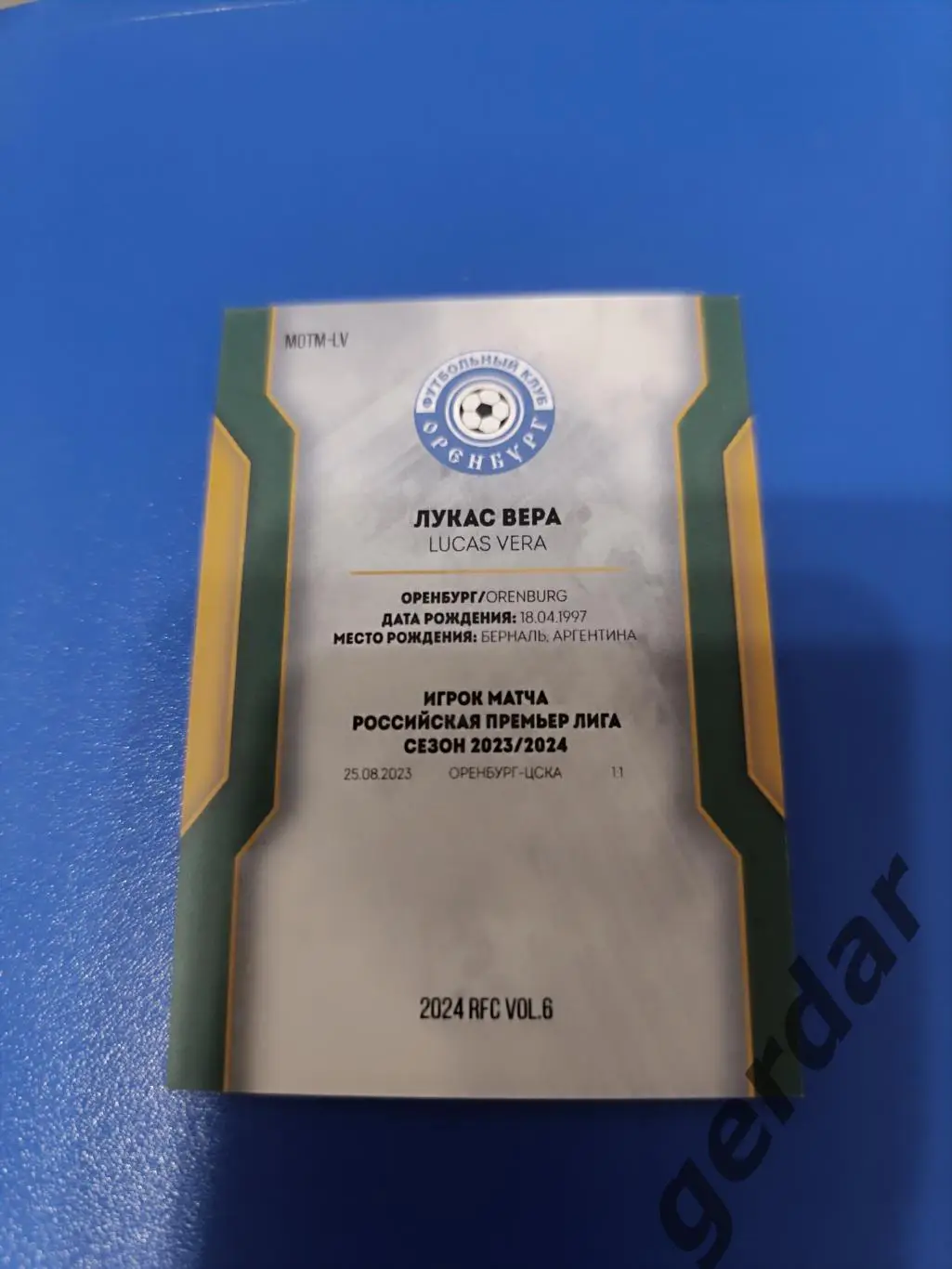 Лукас Вера Оренбург 3/10 1
