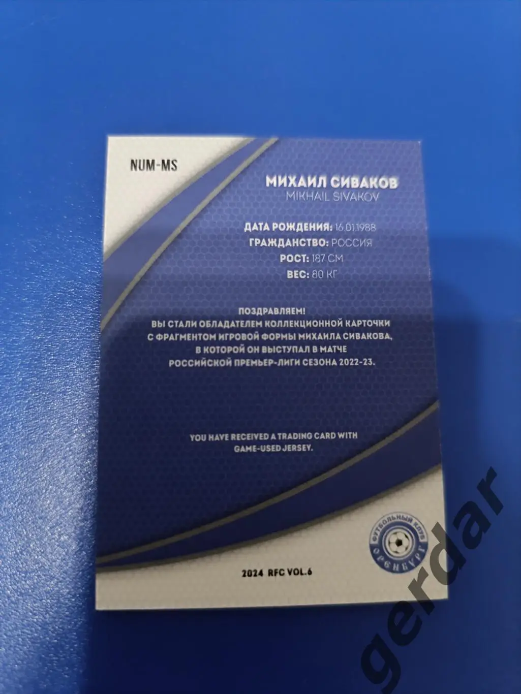 Михаил сиваков Оренбург 3/8 карта с куском игровой джерси 1
