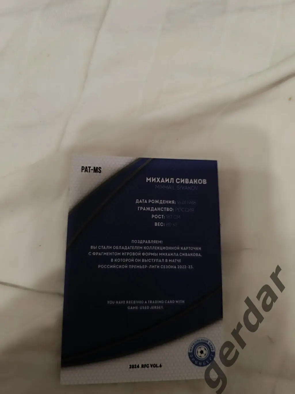 Михаил сиваков Оренбург 5/12 карта с куском игровой джерси 1