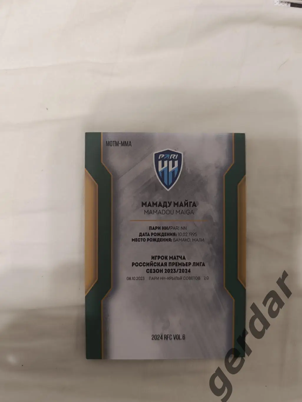 Мамаду майга пари нн нижний Новгород 6/10 коллекция рфк часть 6 1