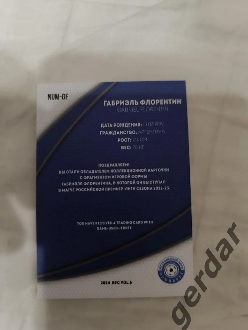 Габриэль Флорентин Оренбург 4/4 карта с куском игровой джерси 1