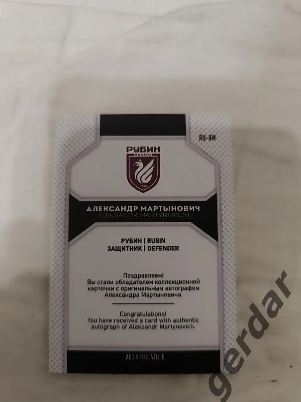 Александр Мартынович рубин Казань 2/5 карта с живым автографом 1