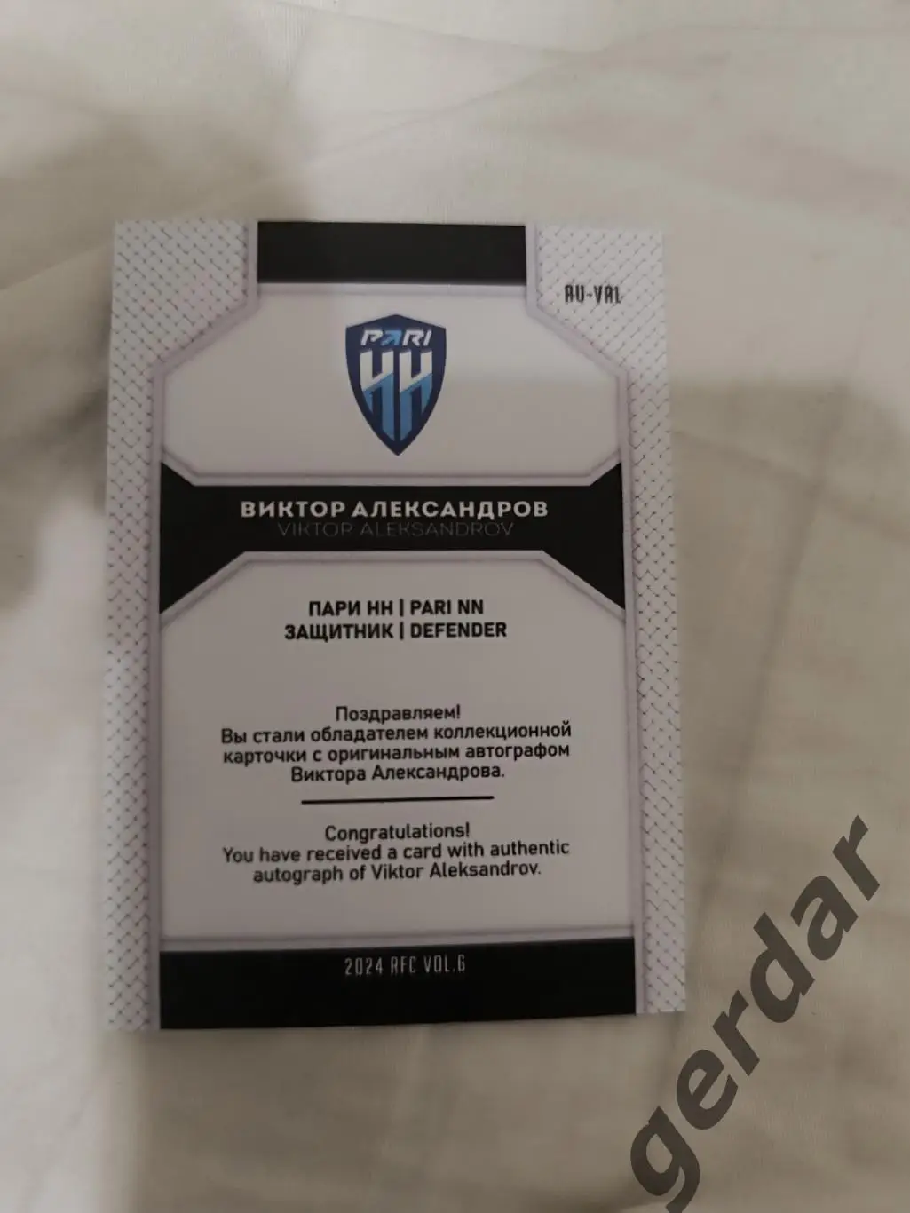 Виктор Александров пари нн нижний Новгород карта с живым автографом 1