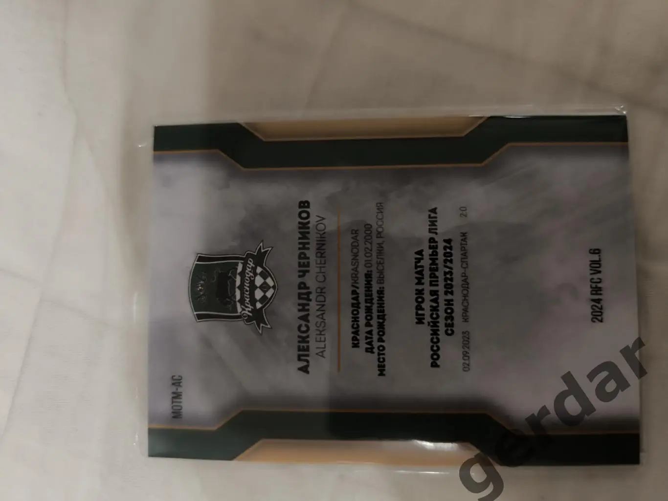 Александр Черников Краснодар 2/10 1