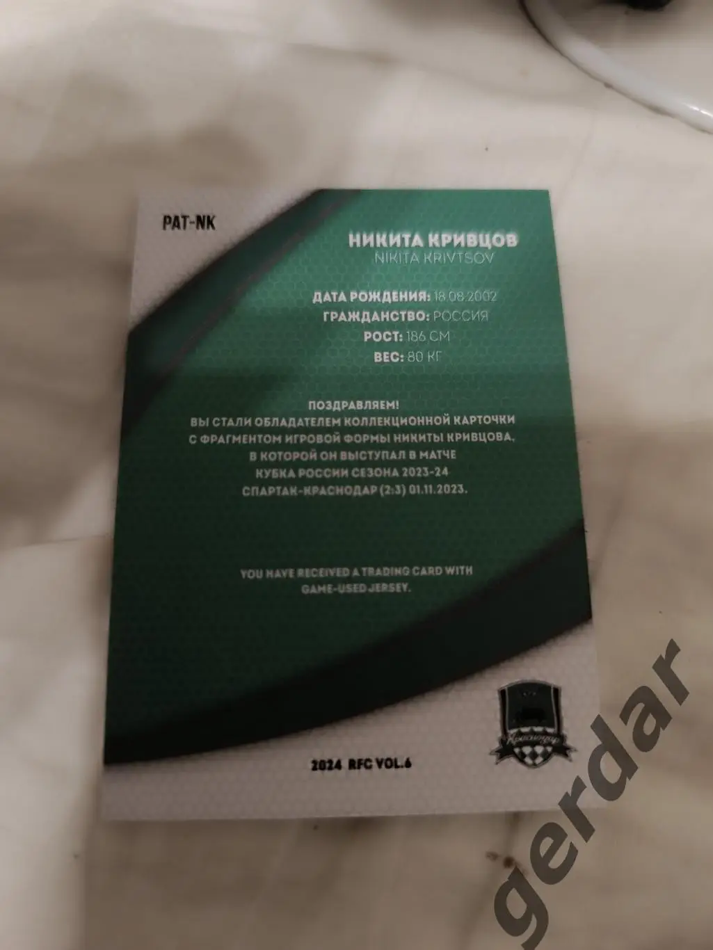 Никита Кривцов Краснодар 12/12 карта с игровой джерси куском 1