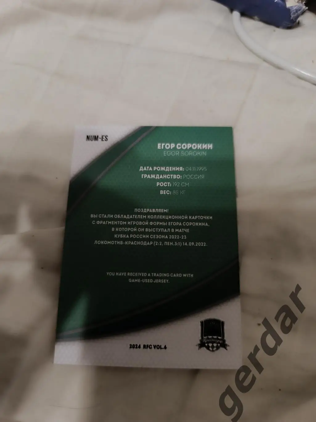 Егор Сорокин Краснодар 2/9 карта с игровой джерси куском 1