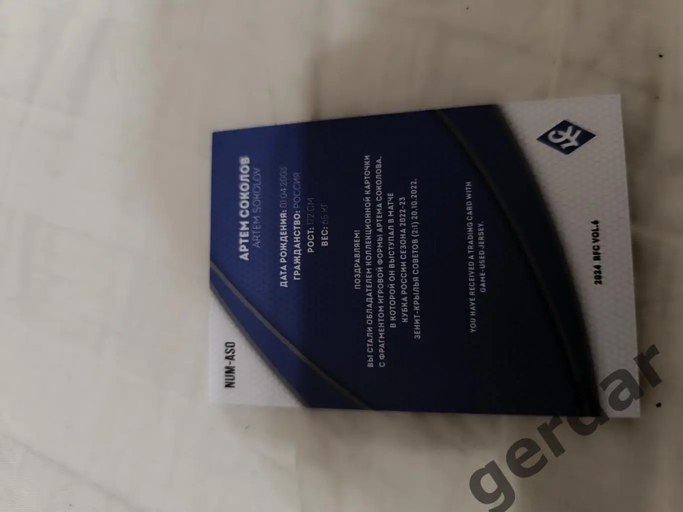 Артем соколовкрылья советов Самара карта с игровой джерси куском 1