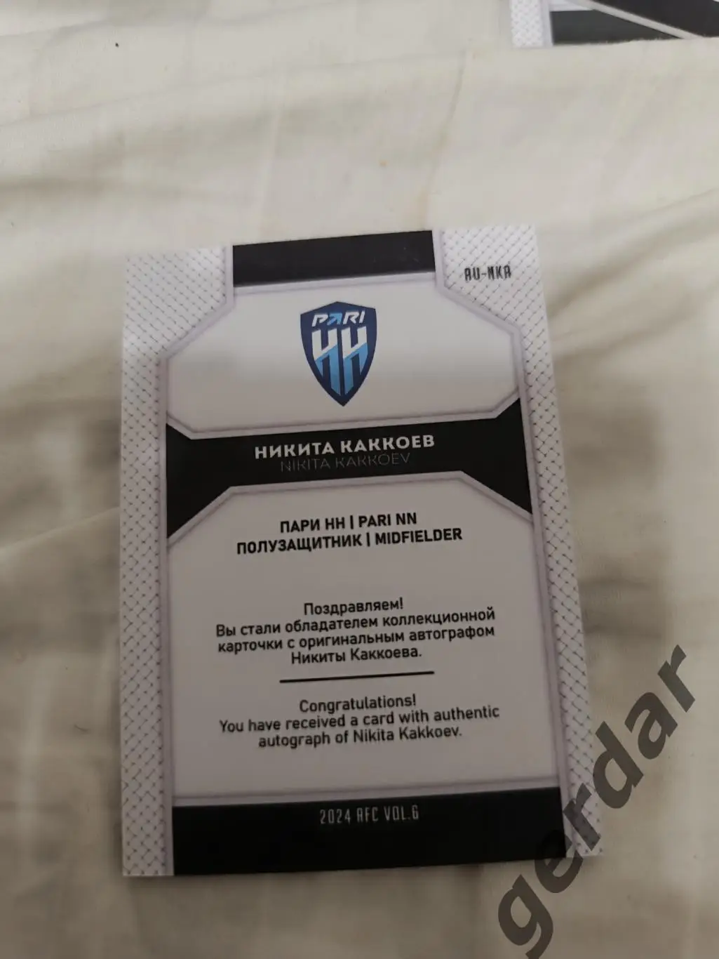 Никита каккоев пари нн нижний Новгородкарта с автографом 1