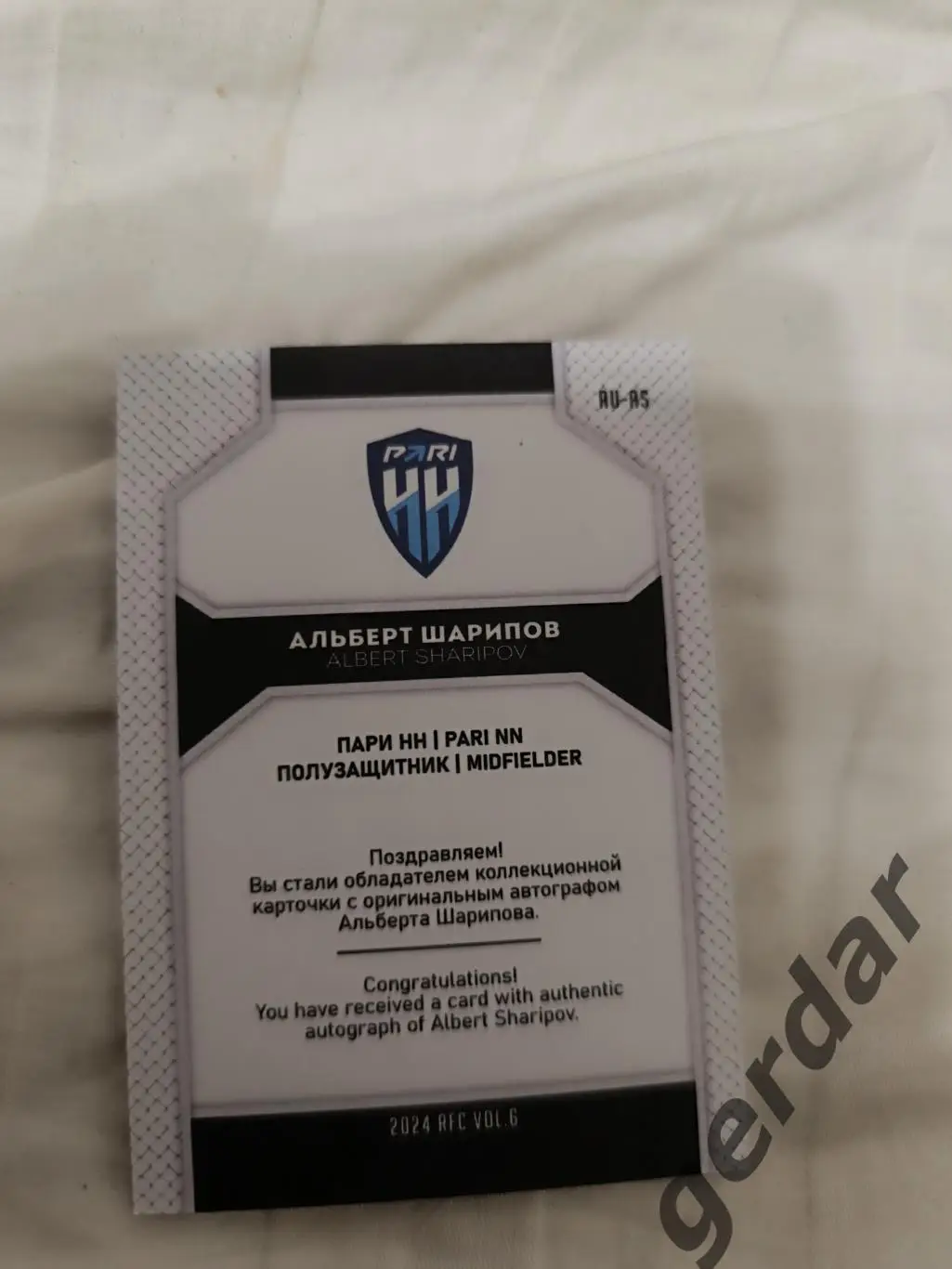 Альберт Шариповпари нн нижний Новгород карта с автографом 1