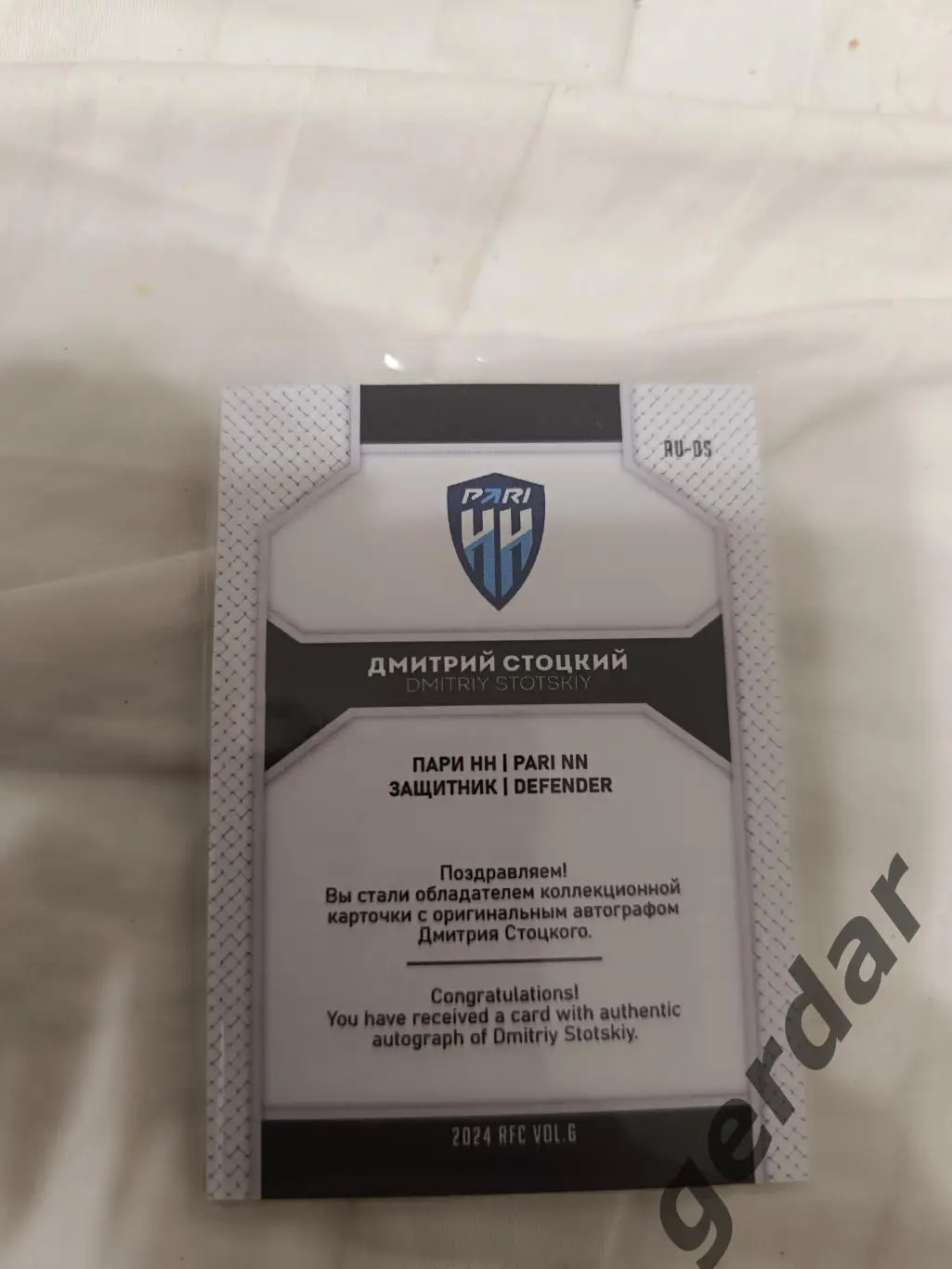 Дмитрий стойкий.пари нн нижний Новгород карта с автографом 1