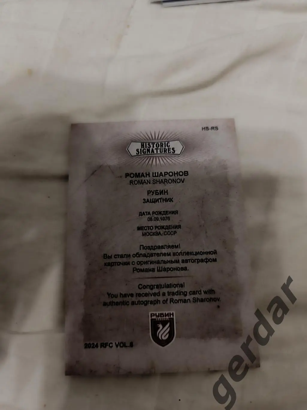 Роман Шаронов рубин Казань карта с автографом 1