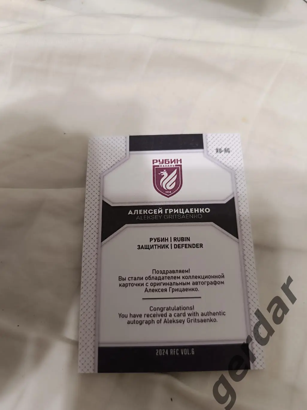 Алексей Грицаенко. рубин Казань карта с автографом 1