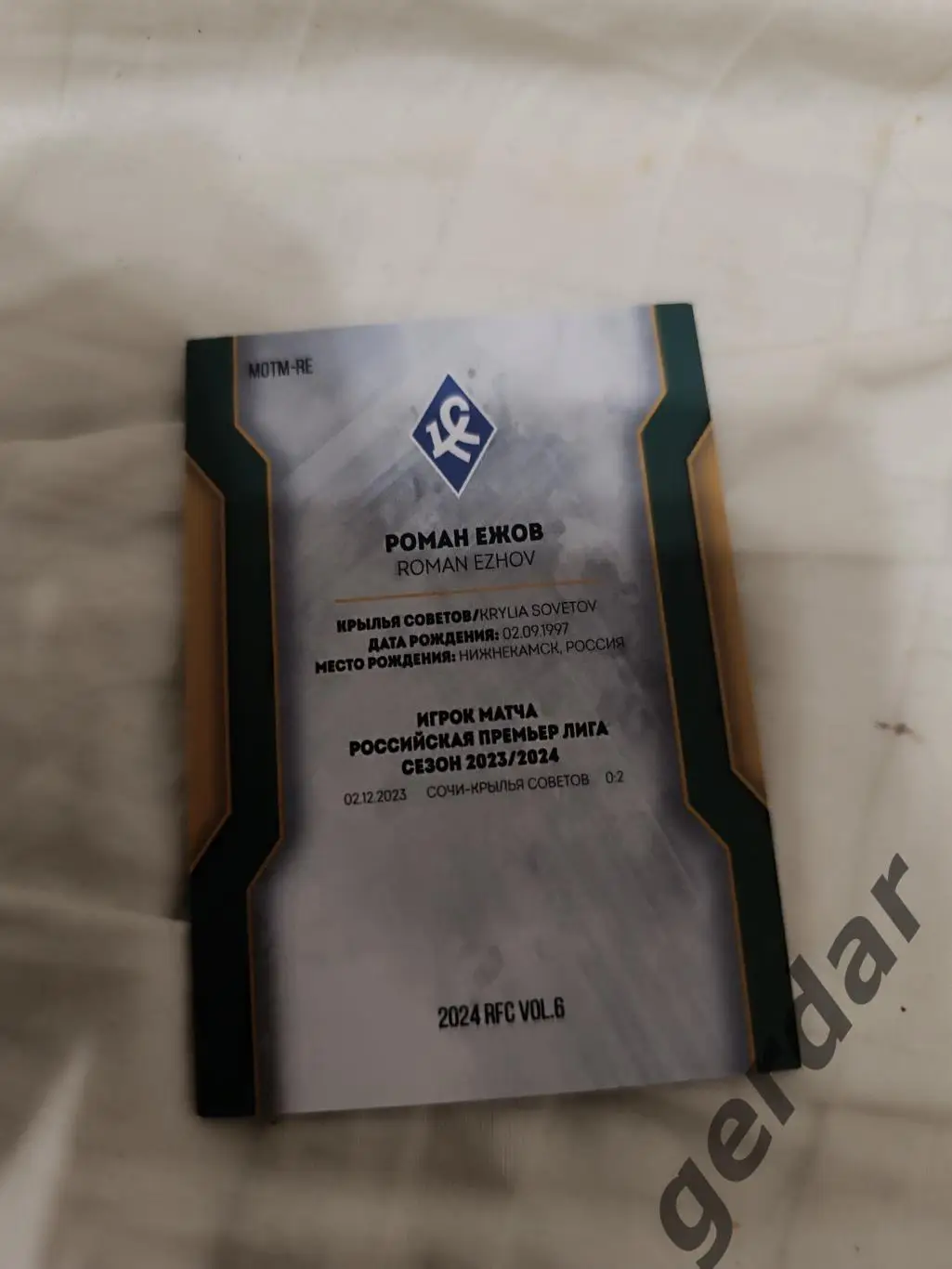 Роман Ершов крылья советов самара 1