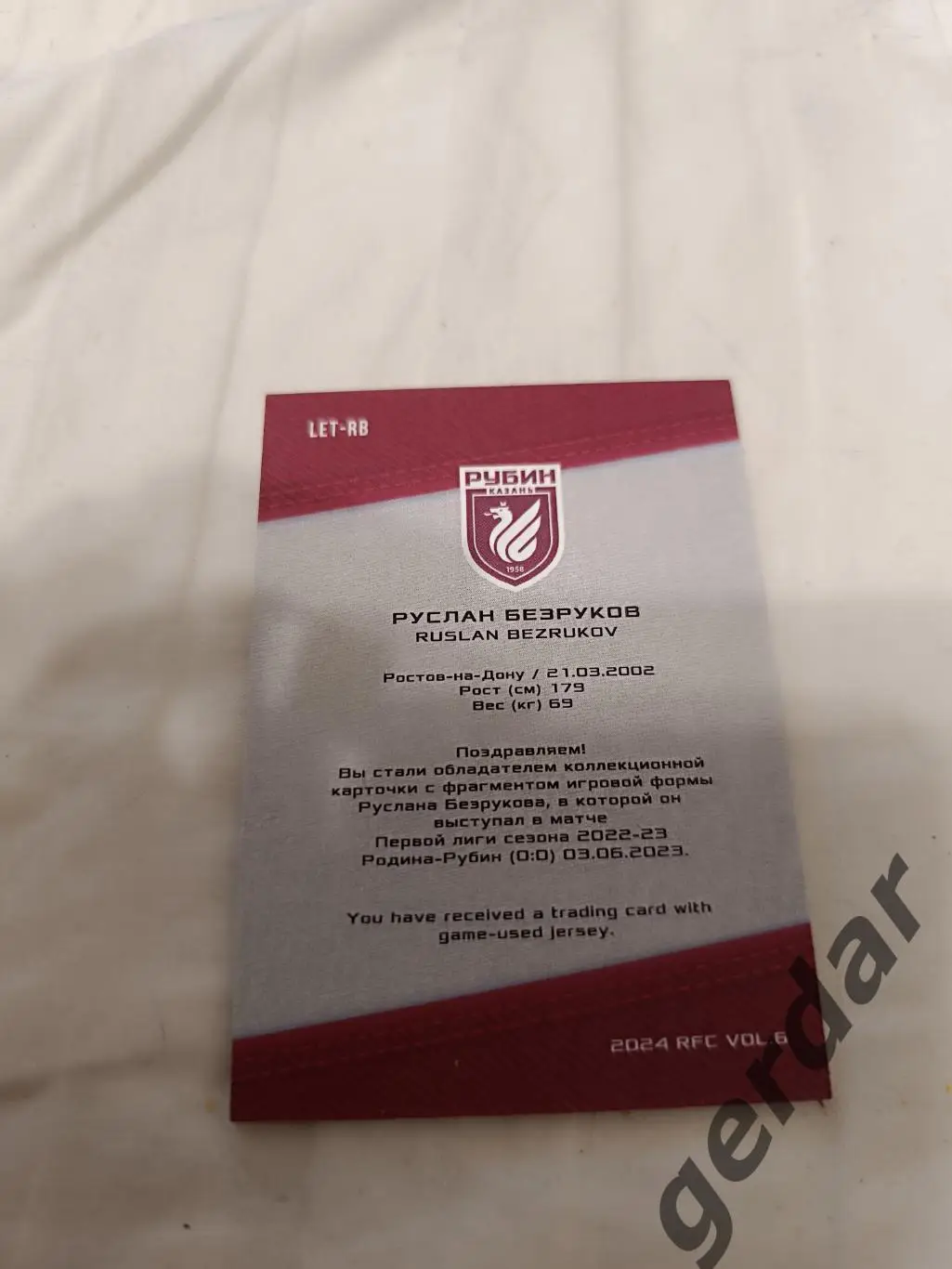 Руслан Безруков рубин Казань . карта с куском игровой джерси буква 1