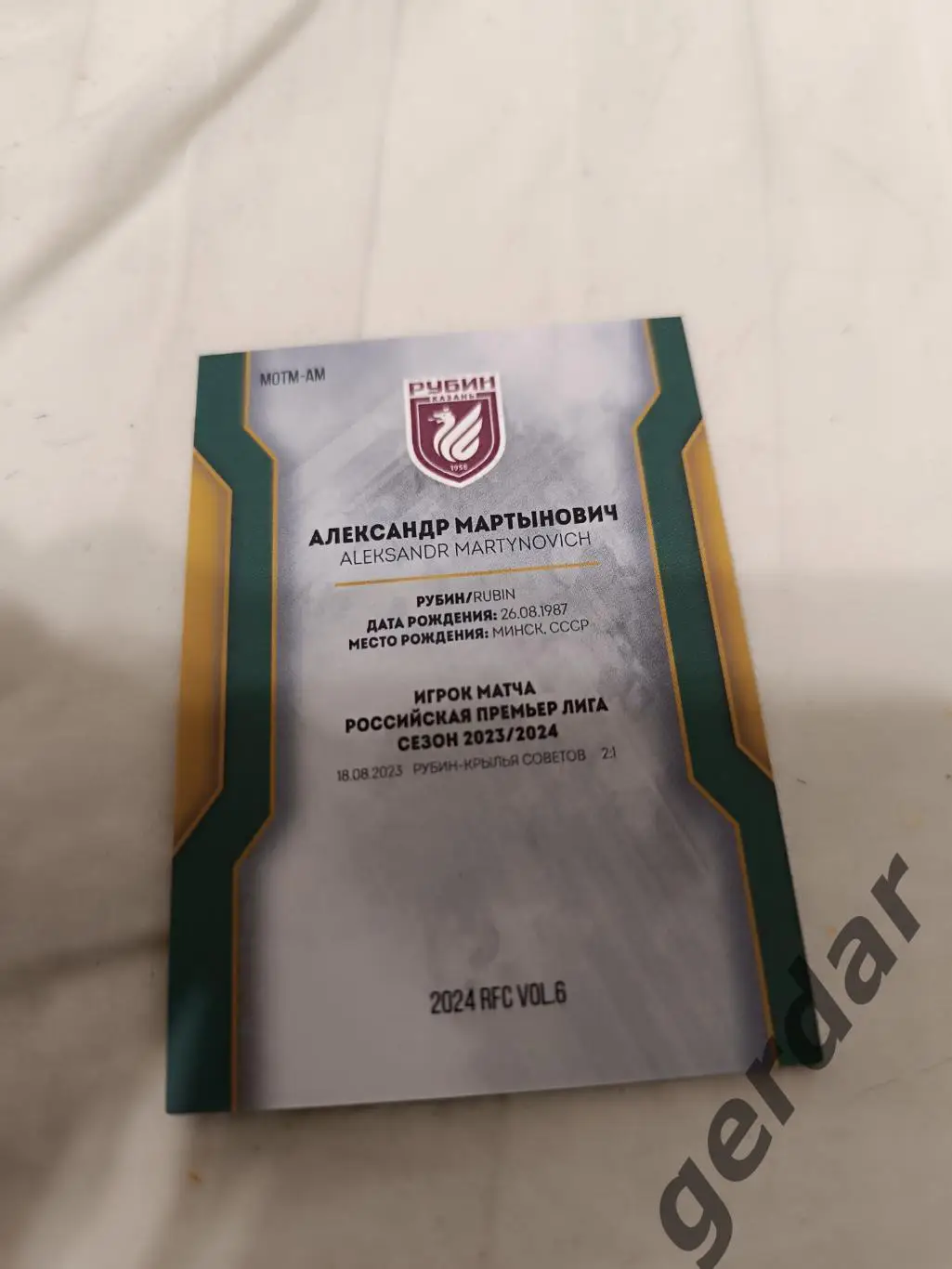 Александр Мартынович рубин Казань 1