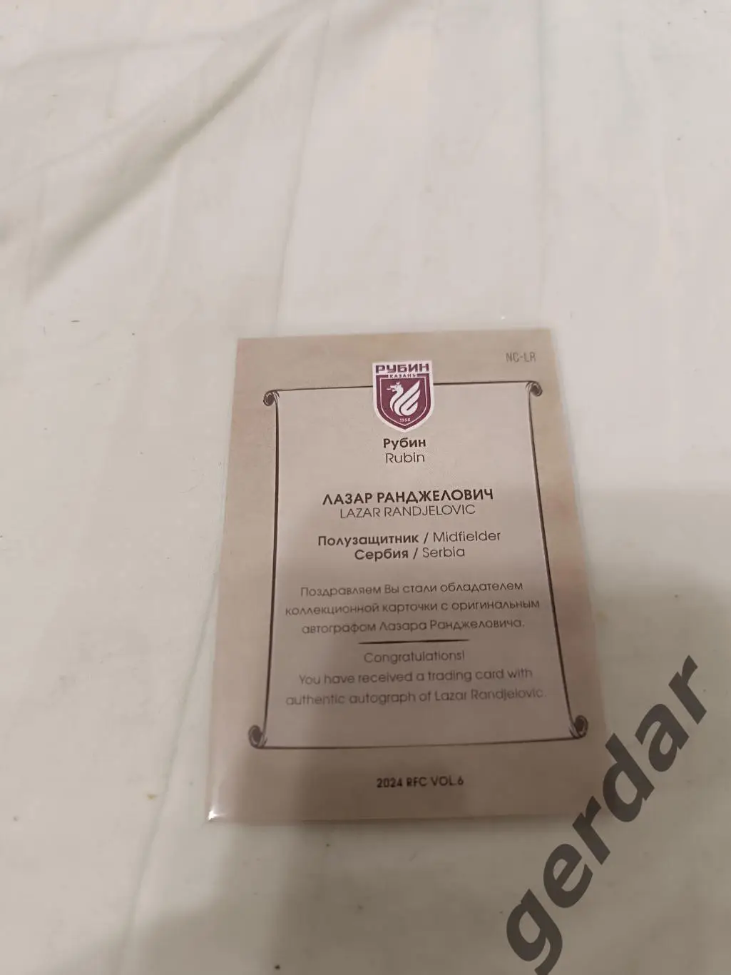 Лазар ранджелович рубин Казань . карта с автографом 1