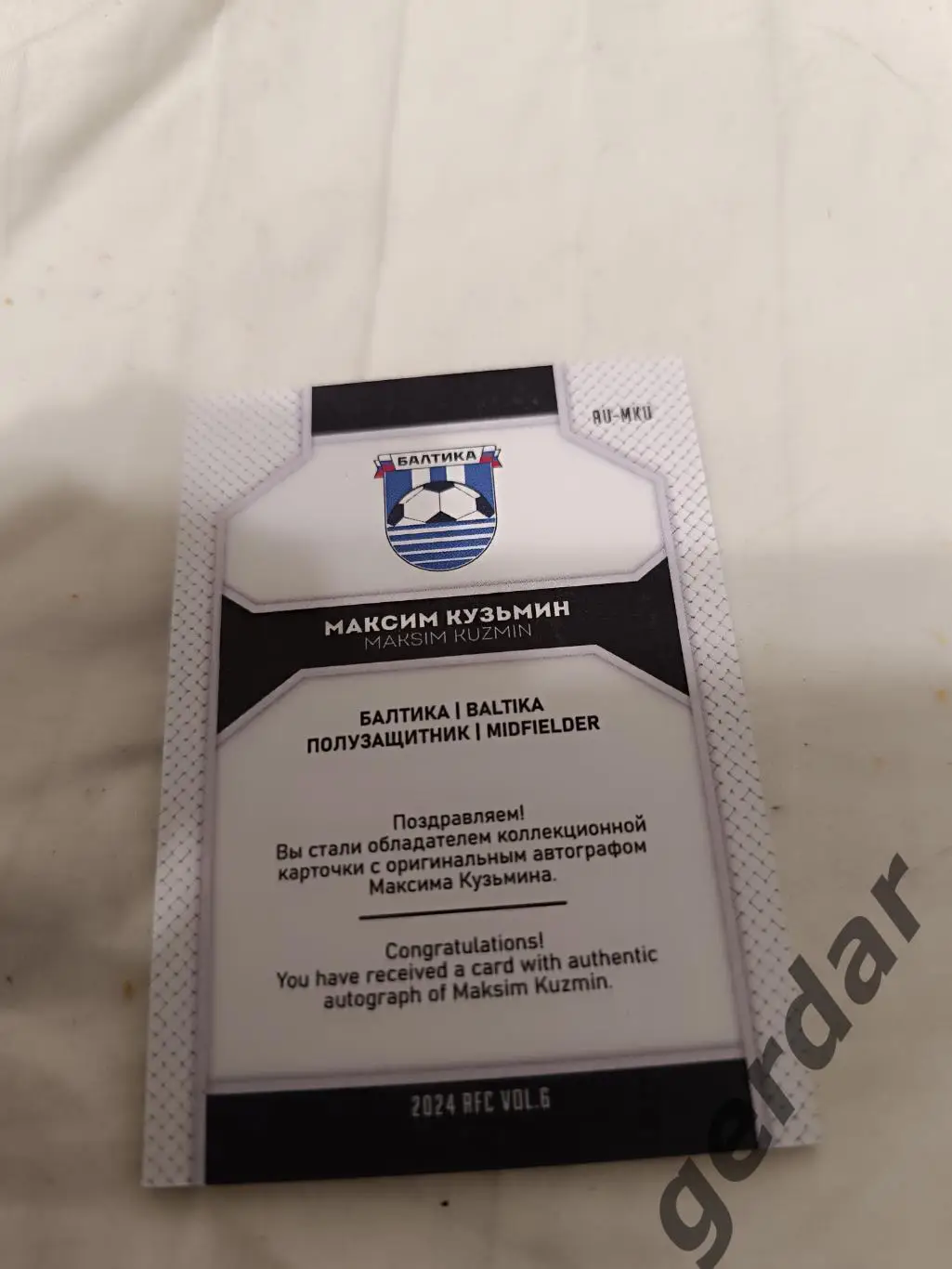 Максим Кузьмин Балтика Калининград . карта с автографом 1
