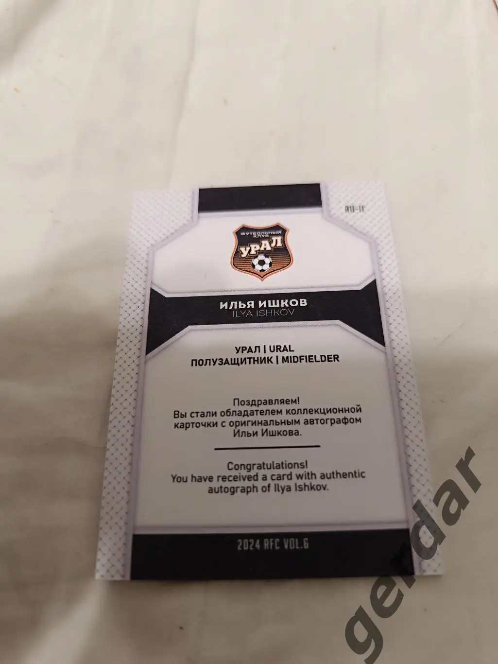 Илья ишков Урал екатеринбург . карта с автографом 1