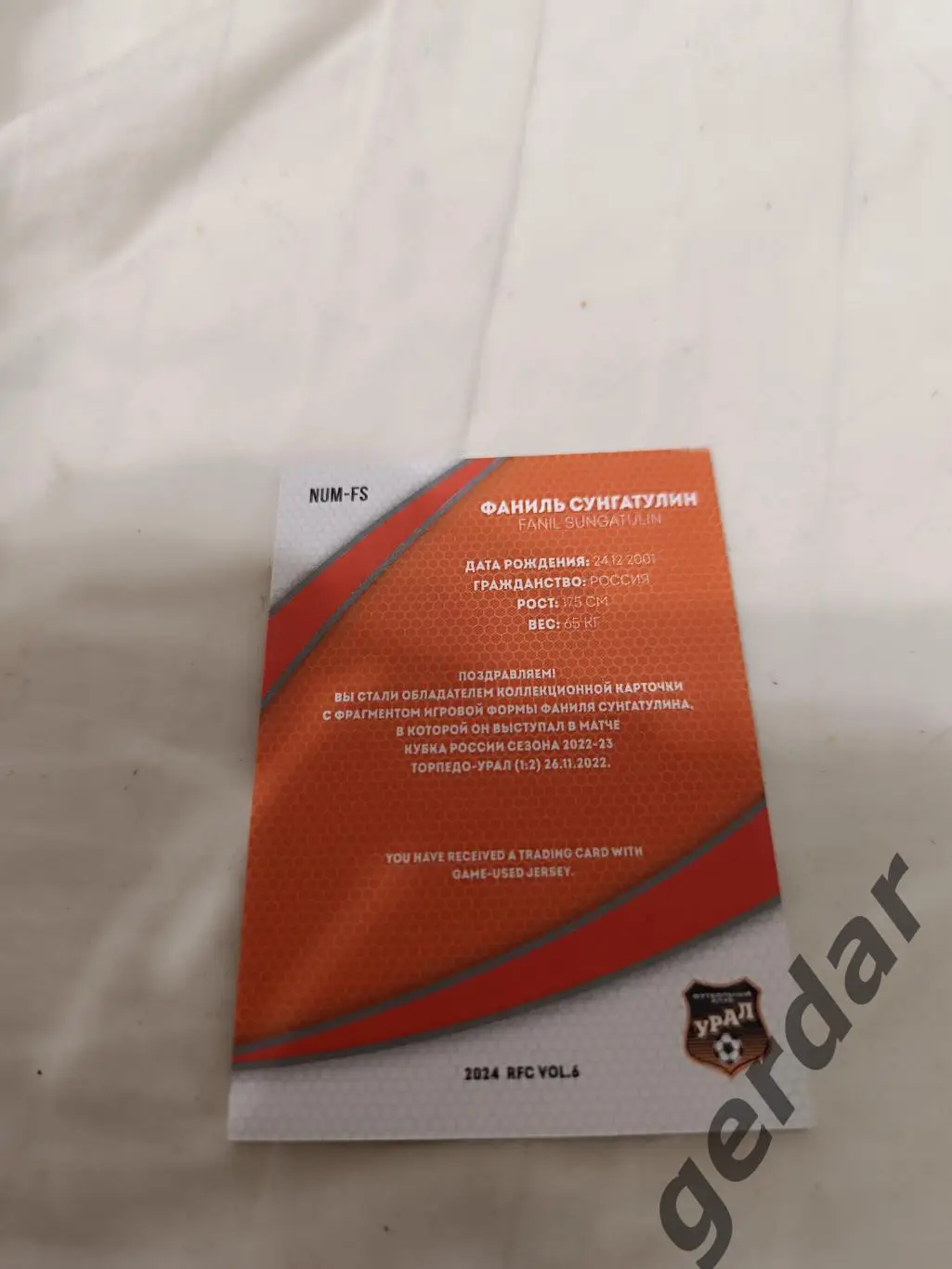 Фаниль сунгатулин. Урал екатеринбург. карта с куском игровой джерси 5/12 1