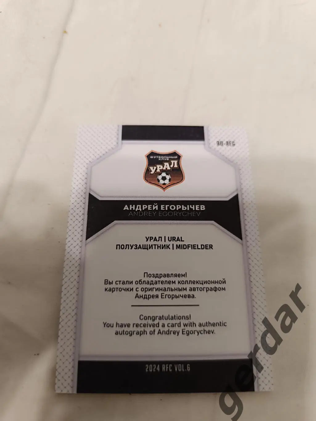 Андрей Егорычев Урал екатеринбург . карта с автографом 1