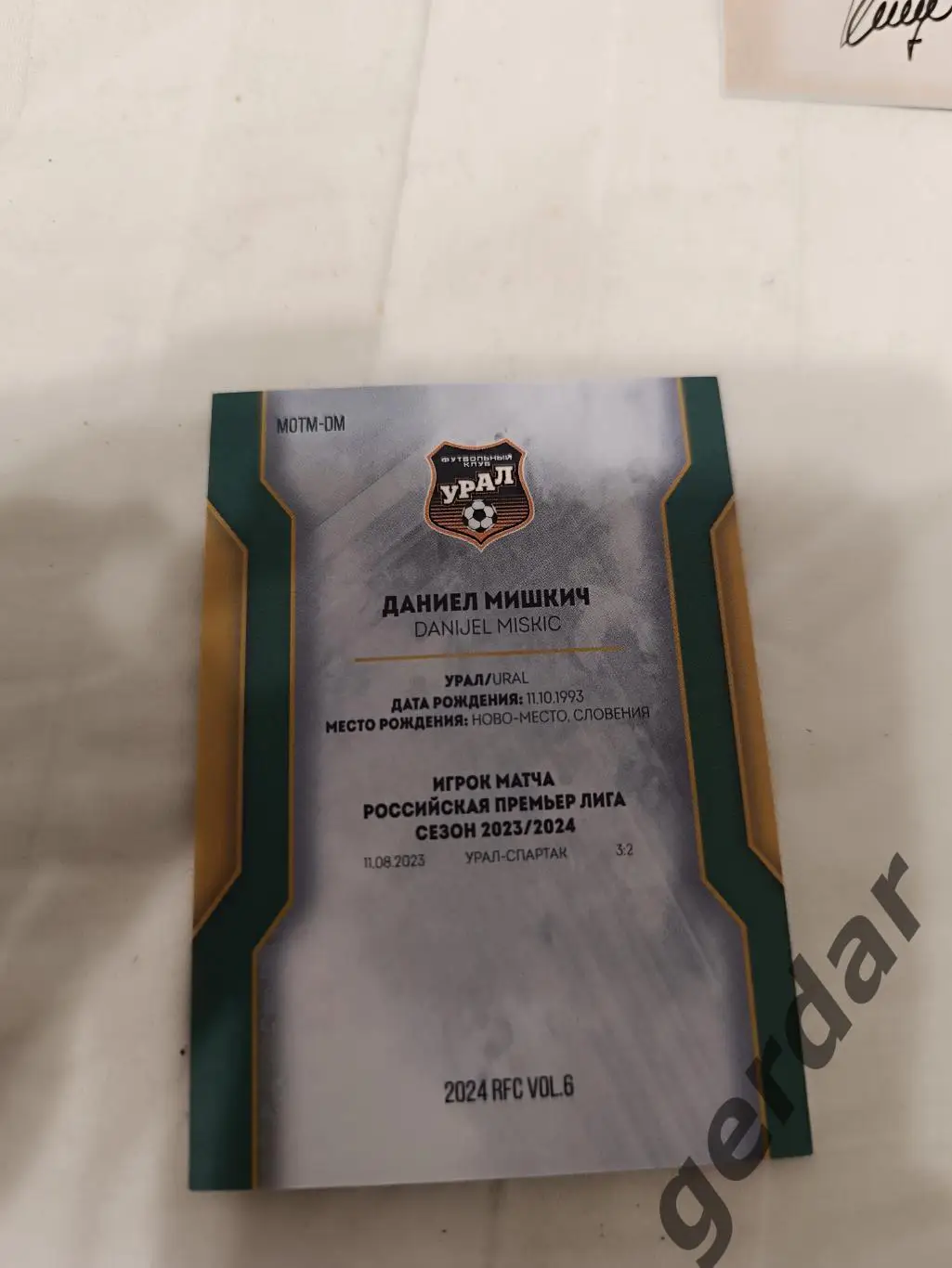 Даниел мишкич Урал Екатеринбург 1